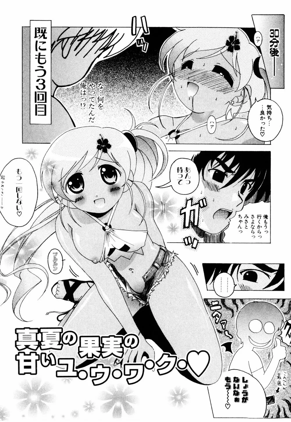 こすぷりてぃっしゅ Page.115