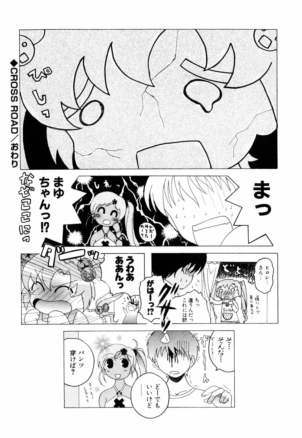 こすぷりてぃっしゅ Page.116