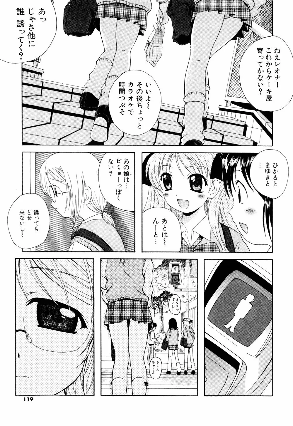 こすぷりてぃっしゅ Page.117