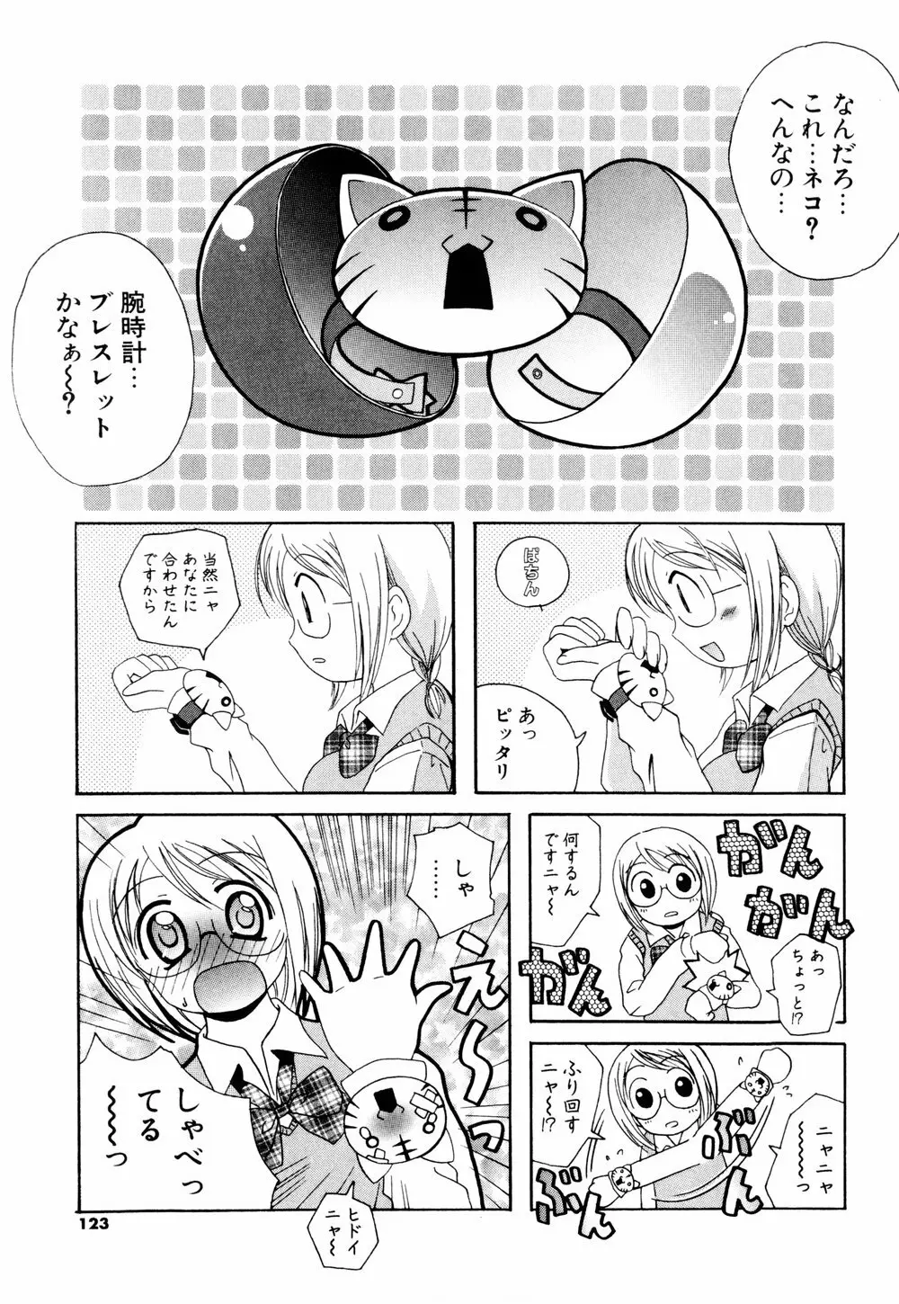 こすぷりてぃっしゅ Page.121