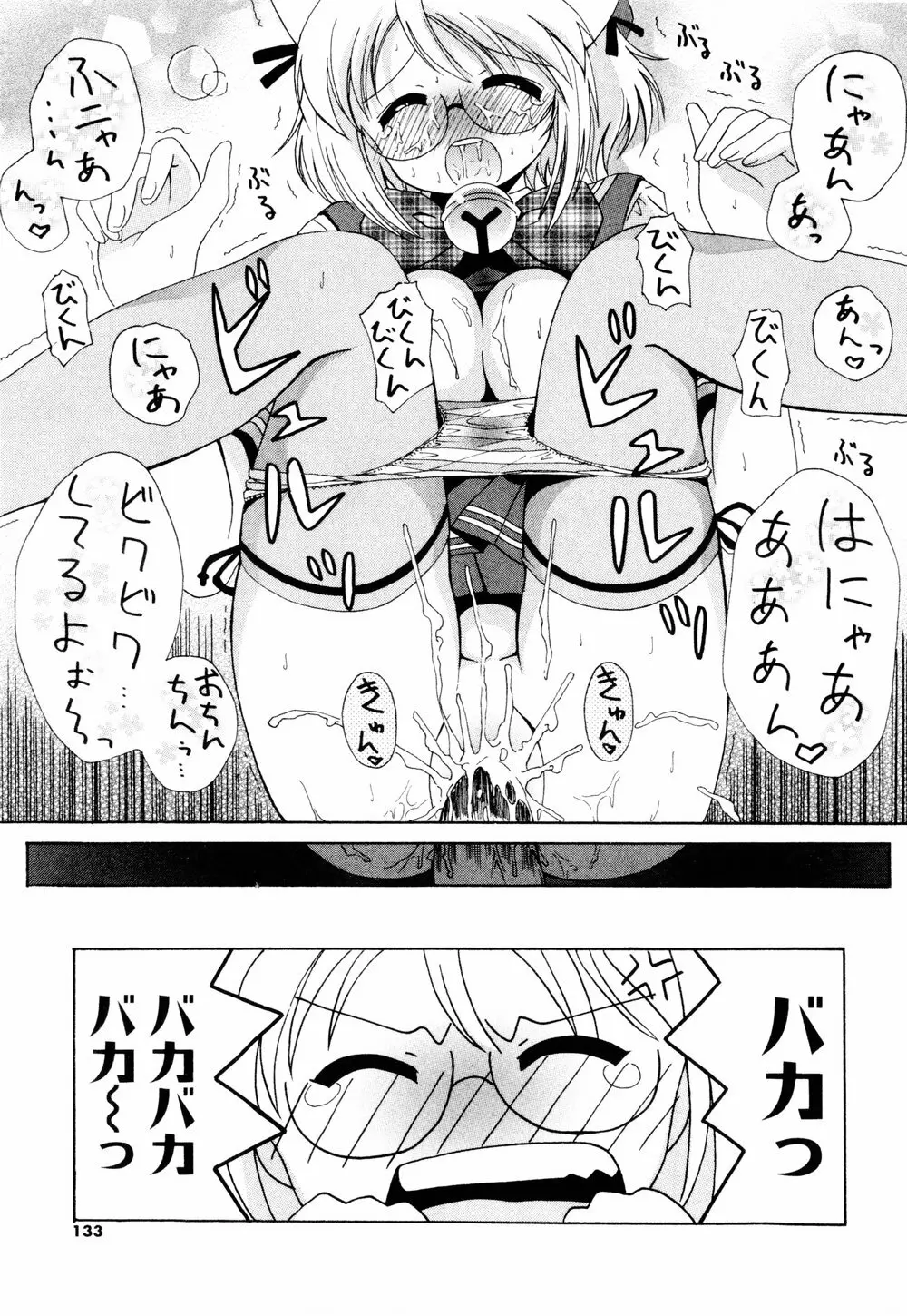 こすぷりてぃっしゅ Page.131