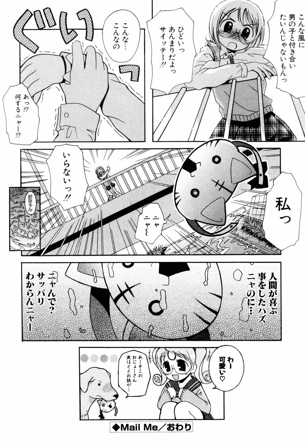 こすぷりてぃっしゅ Page.132