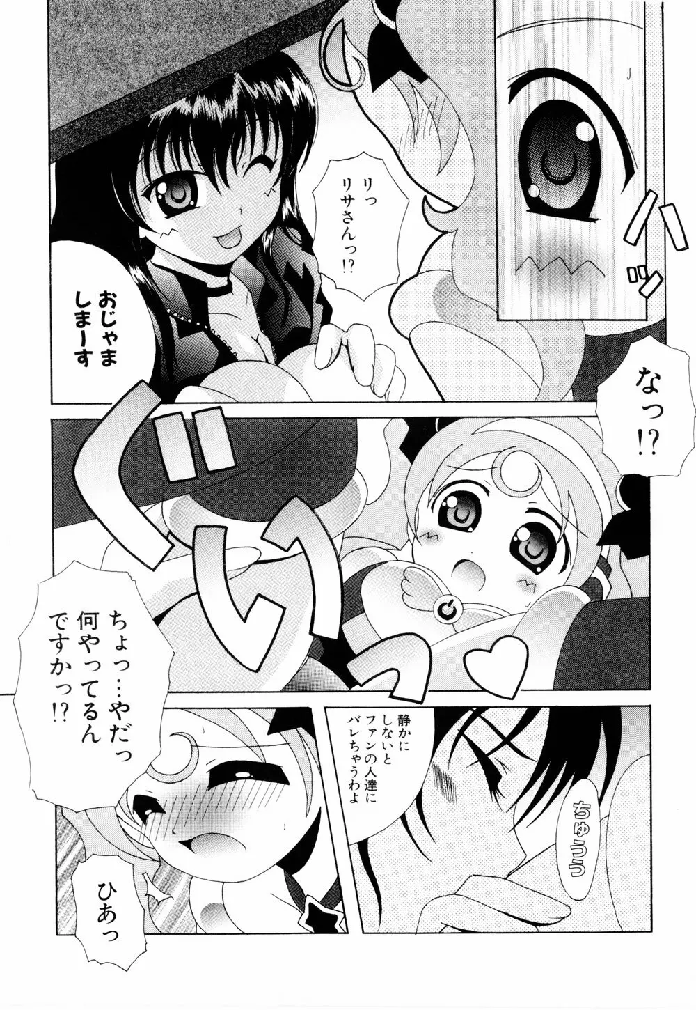 こすぷりてぃっしゅ Page.145