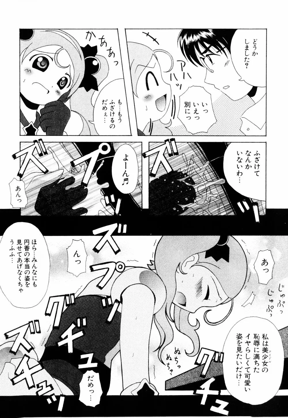 こすぷりてぃっしゅ Page.146