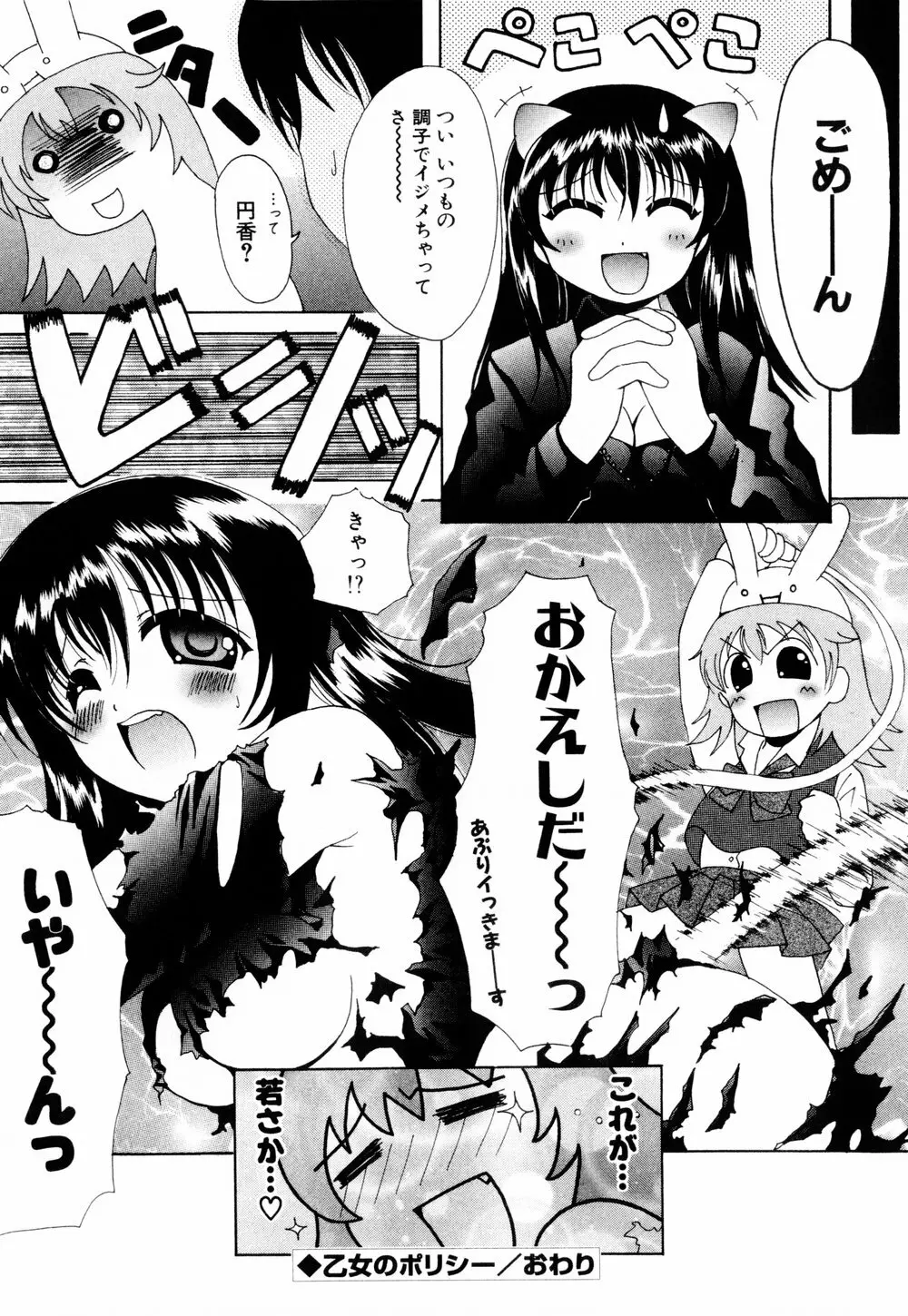 こすぷりてぃっしゅ Page.150