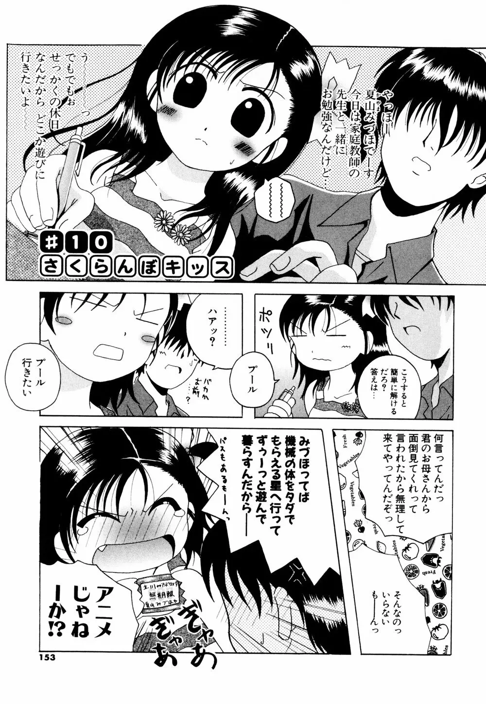 こすぷりてぃっしゅ Page.151