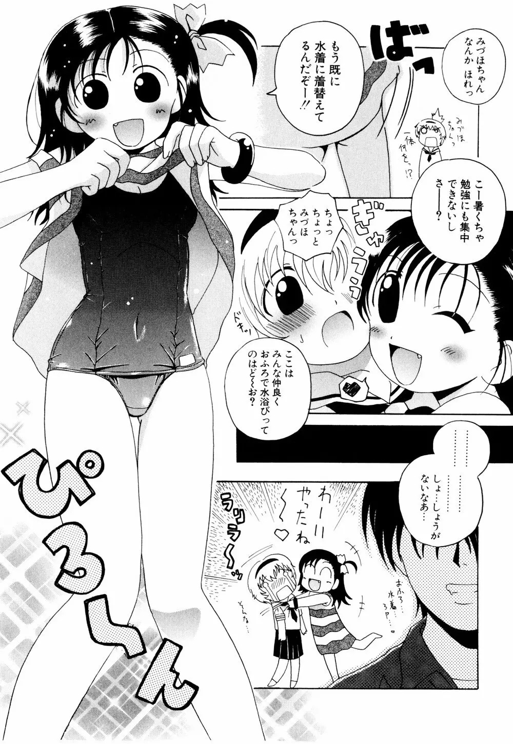 こすぷりてぃっしゅ Page.155