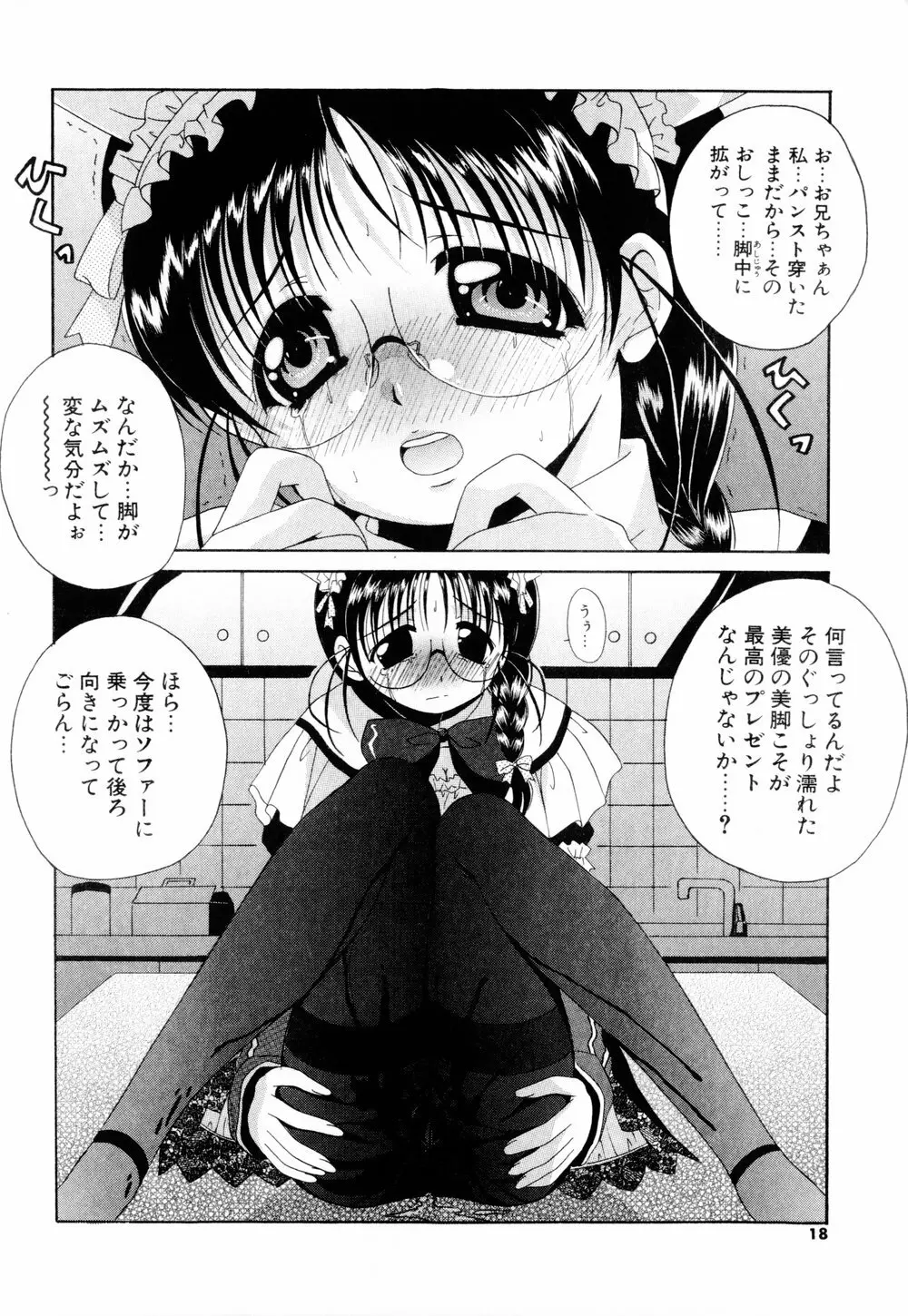 こすぷりてぃっしゅ Page.16