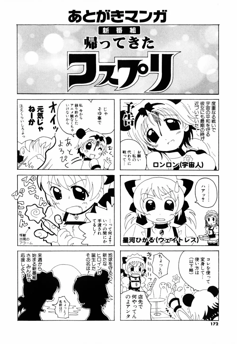 こすぷりてぃっしゅ Page.170