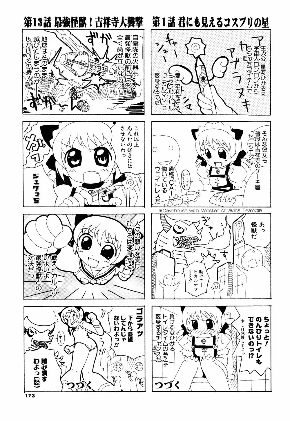 こすぷりてぃっしゅ Page.171