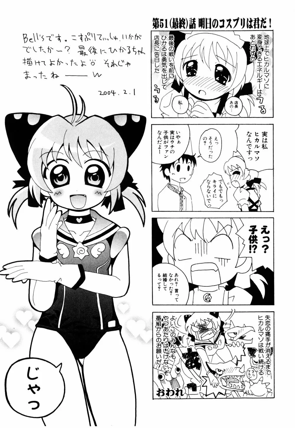 こすぷりてぃっしゅ Page.173