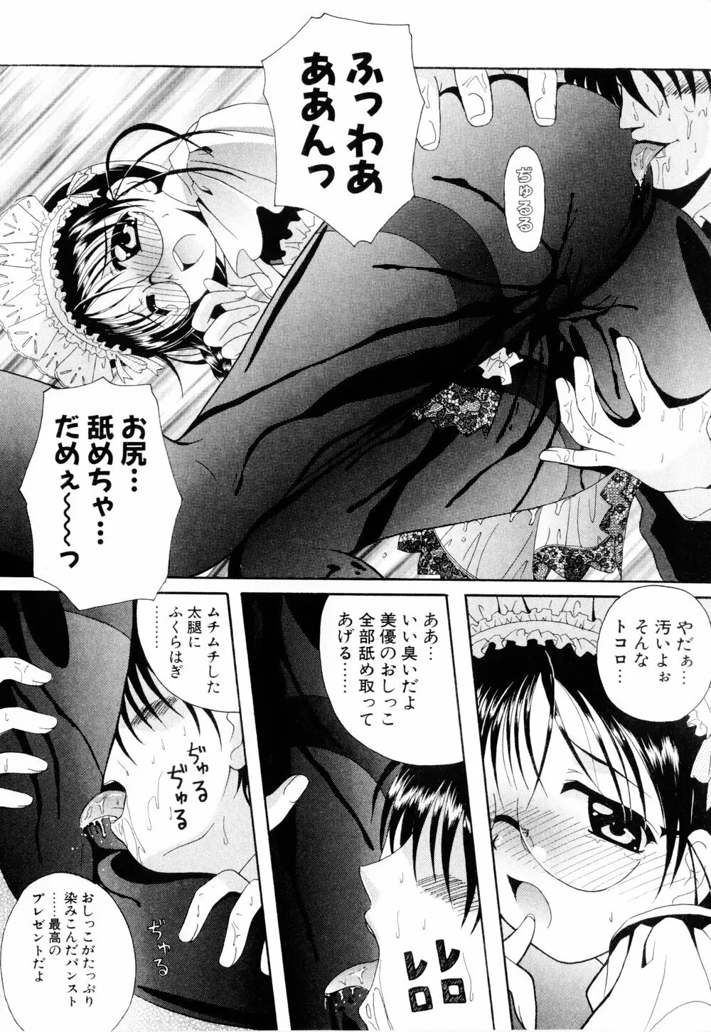 こすぷりてぃっしゅ Page.18