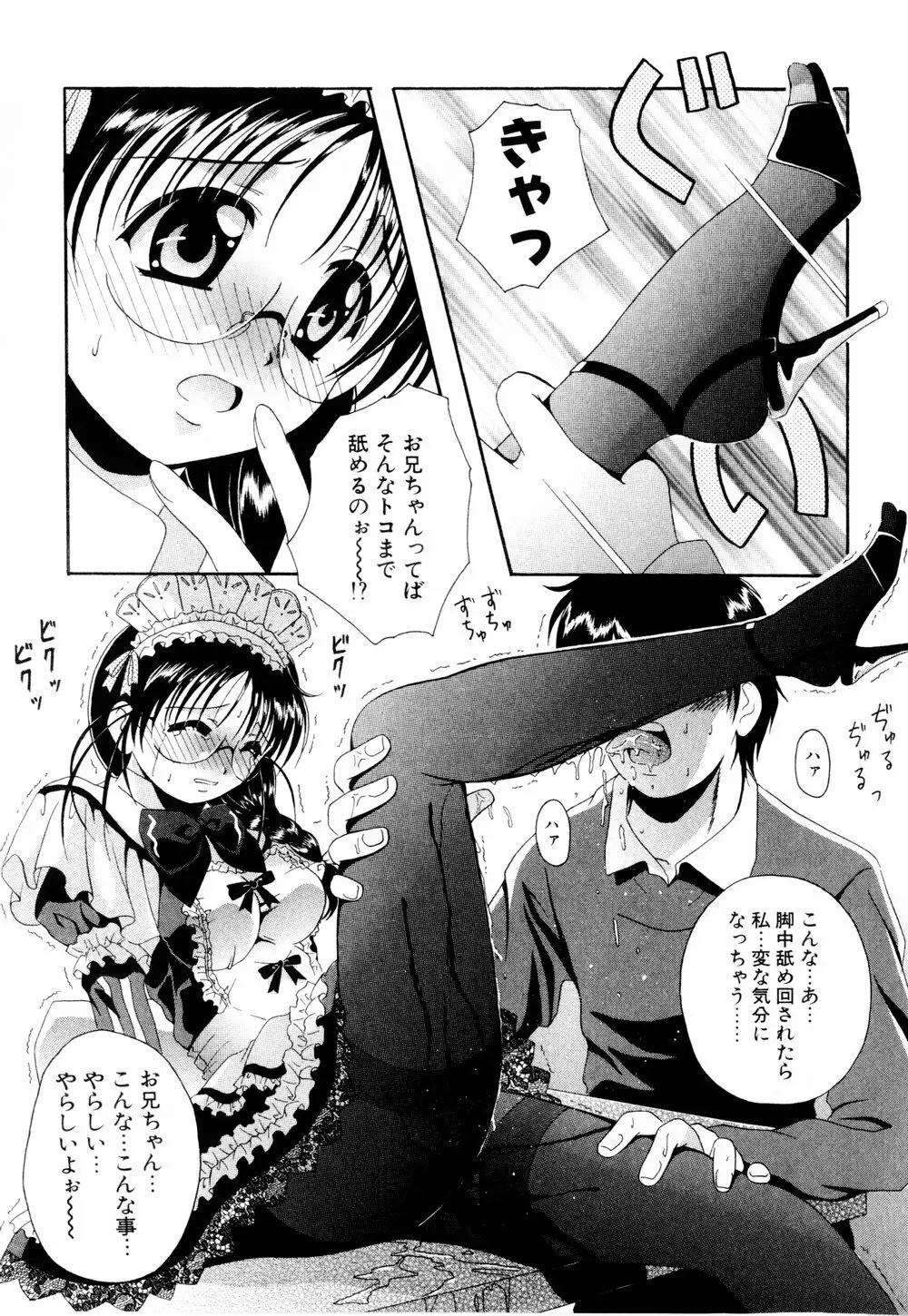 こすぷりてぃっしゅ Page.19