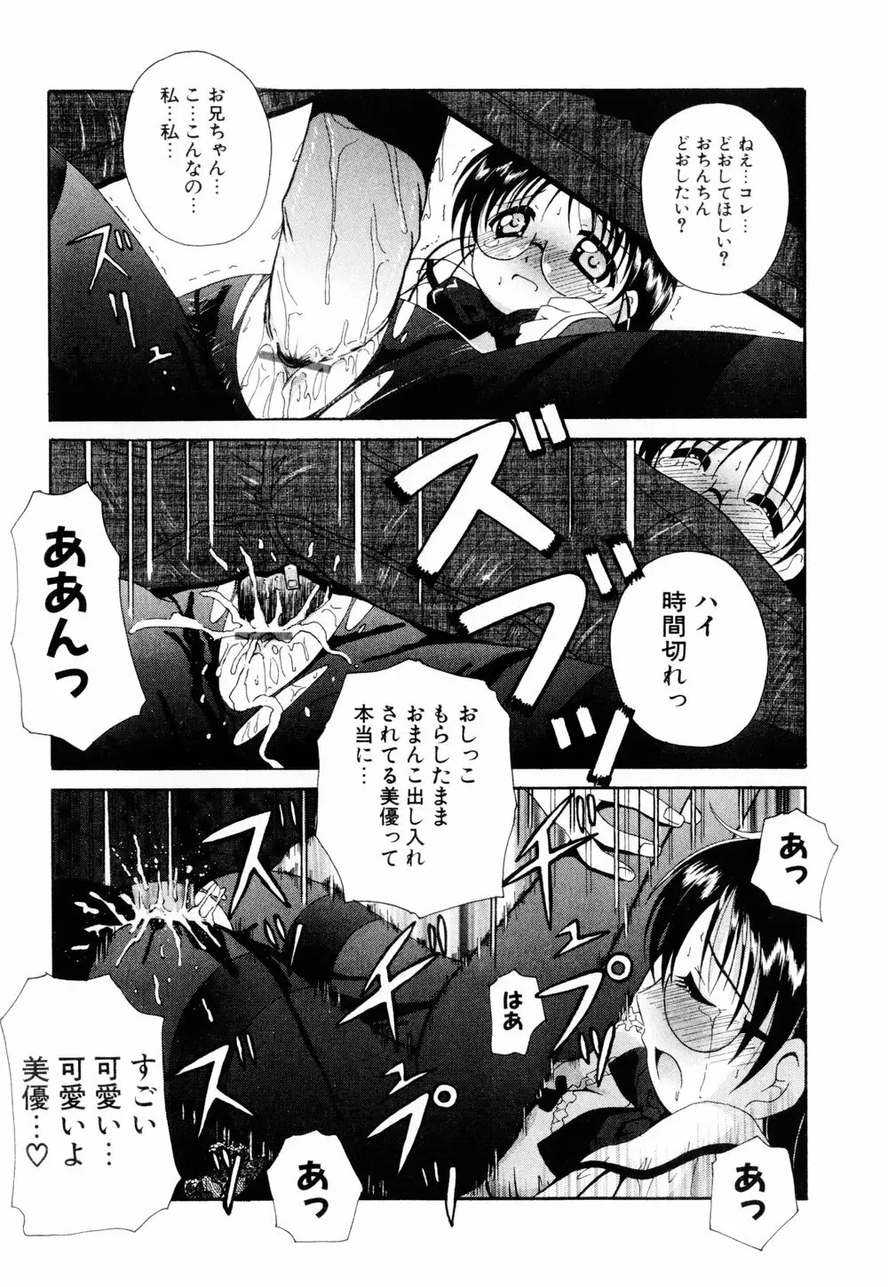 こすぷりてぃっしゅ Page.22