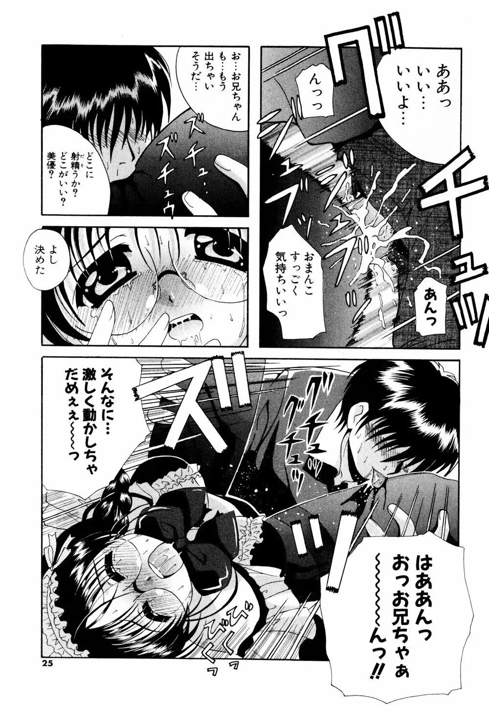 こすぷりてぃっしゅ Page.23