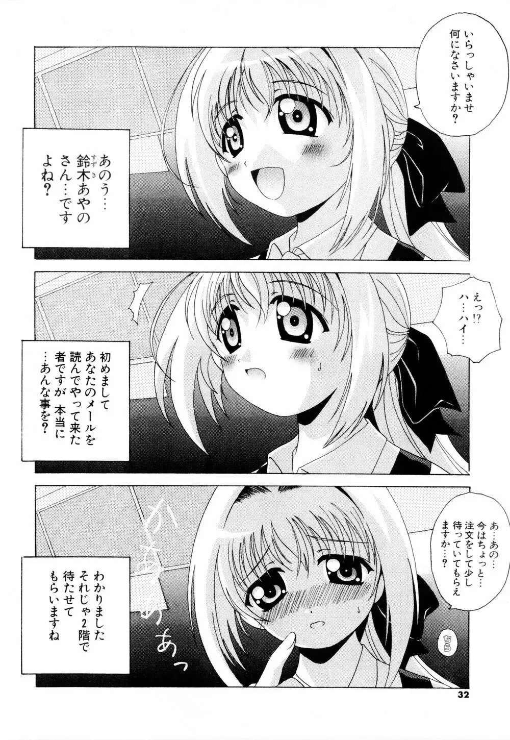 こすぷりてぃっしゅ Page.30