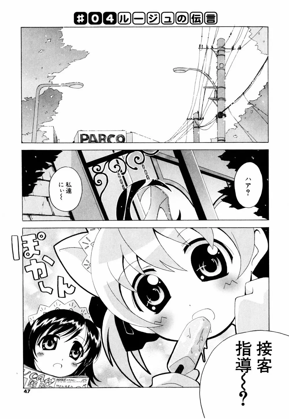 こすぷりてぃっしゅ Page.45