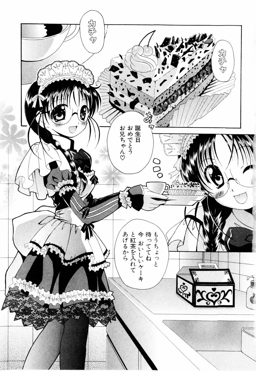 こすぷりてぃっしゅ Page.7