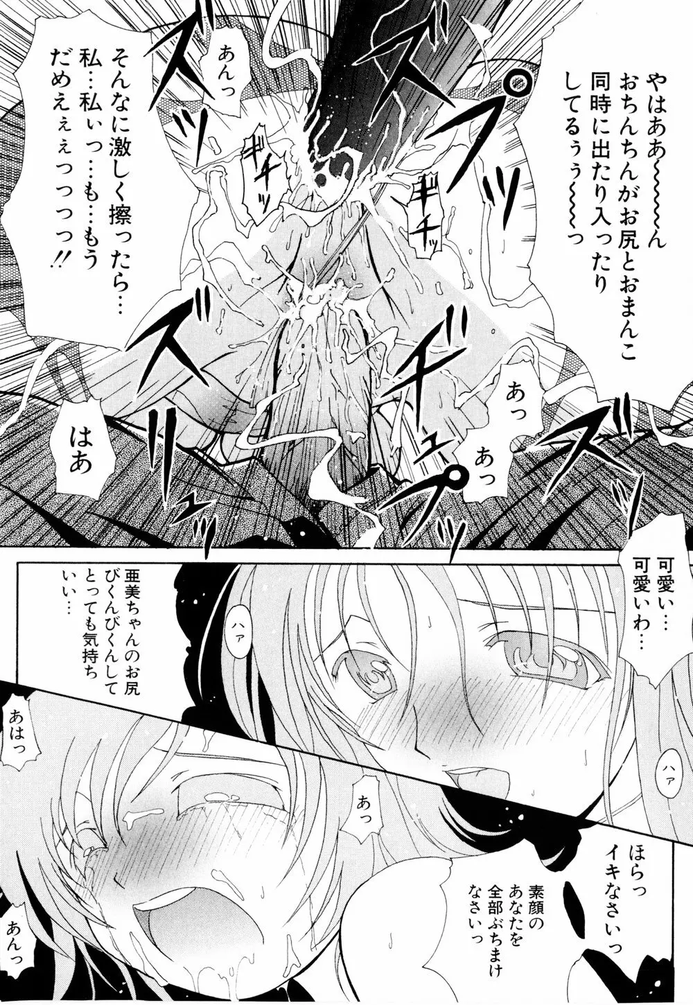 こすぷりてぃっしゅ Page.77