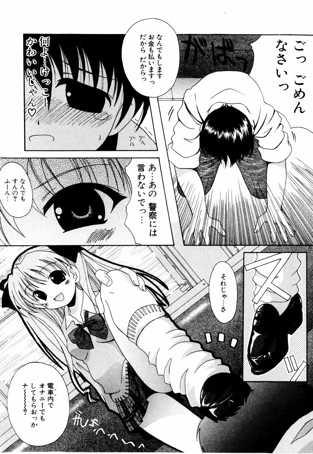 こすぷりてぃっしゅ Page.83