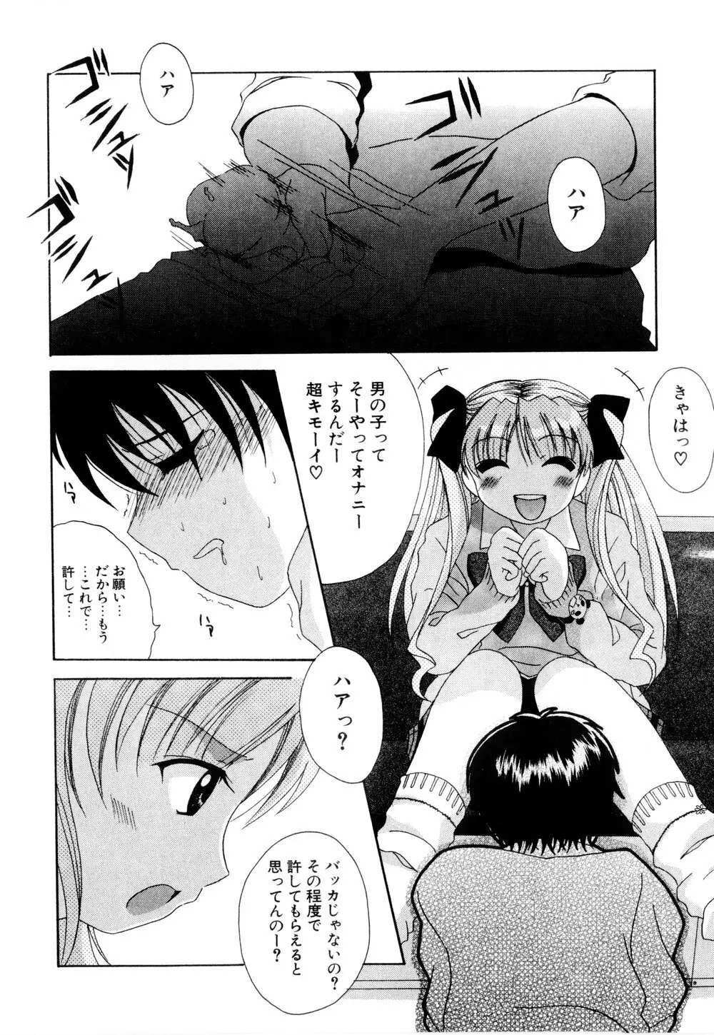 こすぷりてぃっしゅ Page.84