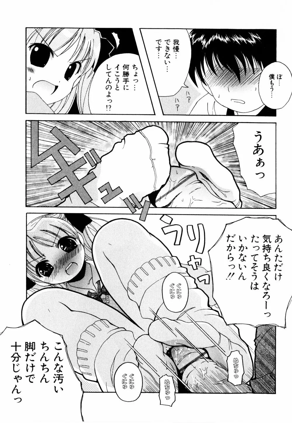 こすぷりてぃっしゅ Page.87