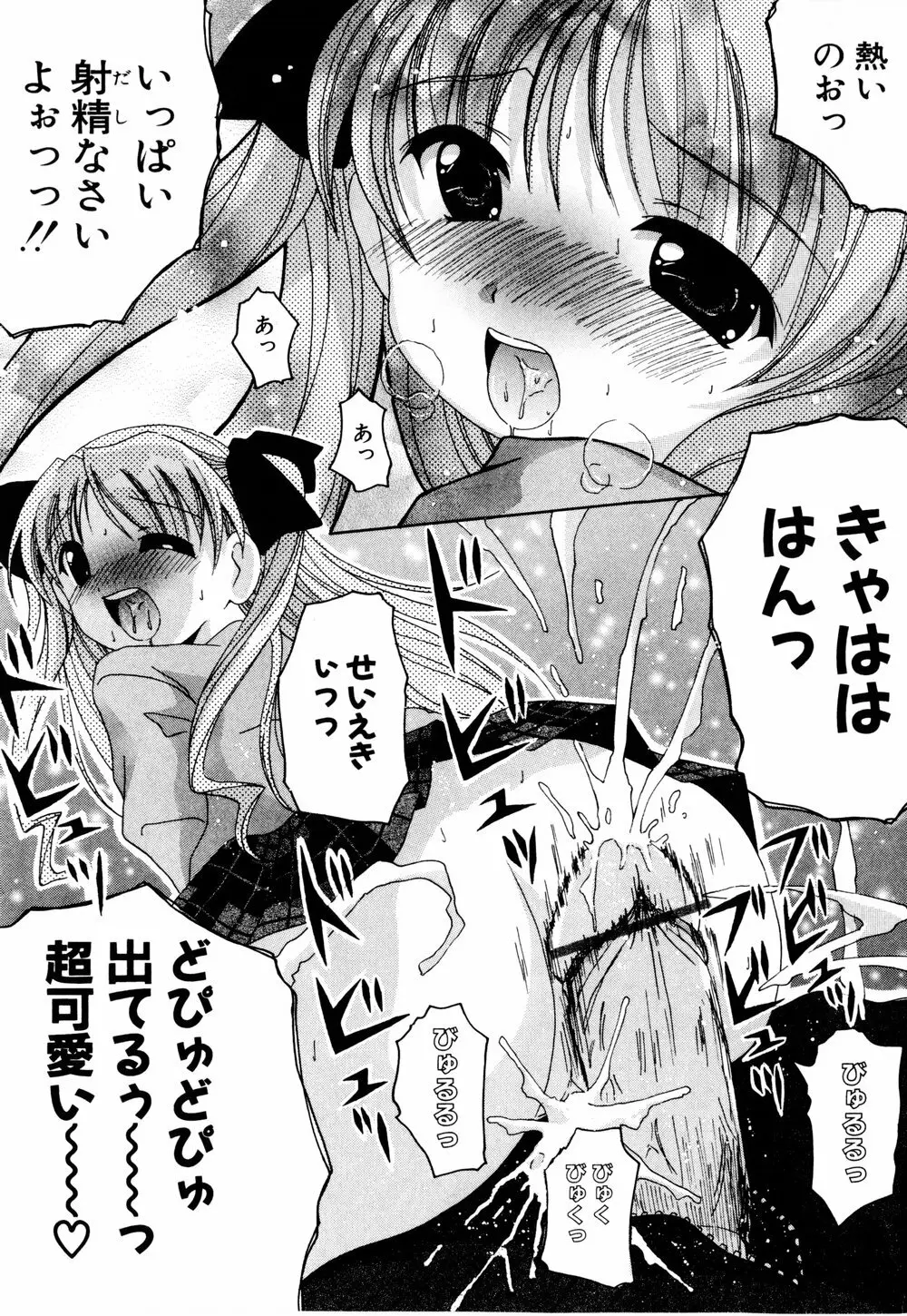 こすぷりてぃっしゅ Page.93