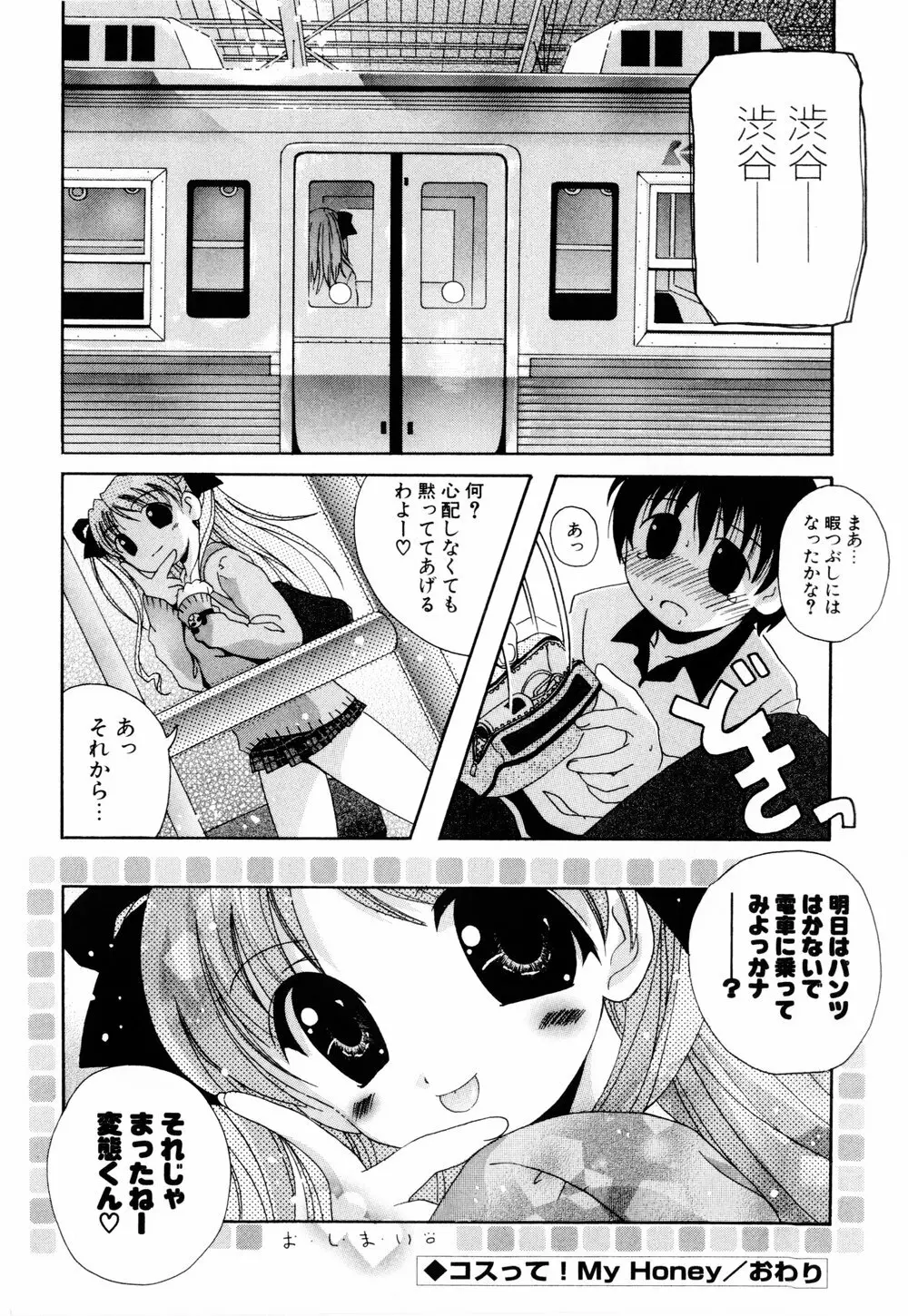 こすぷりてぃっしゅ Page.94