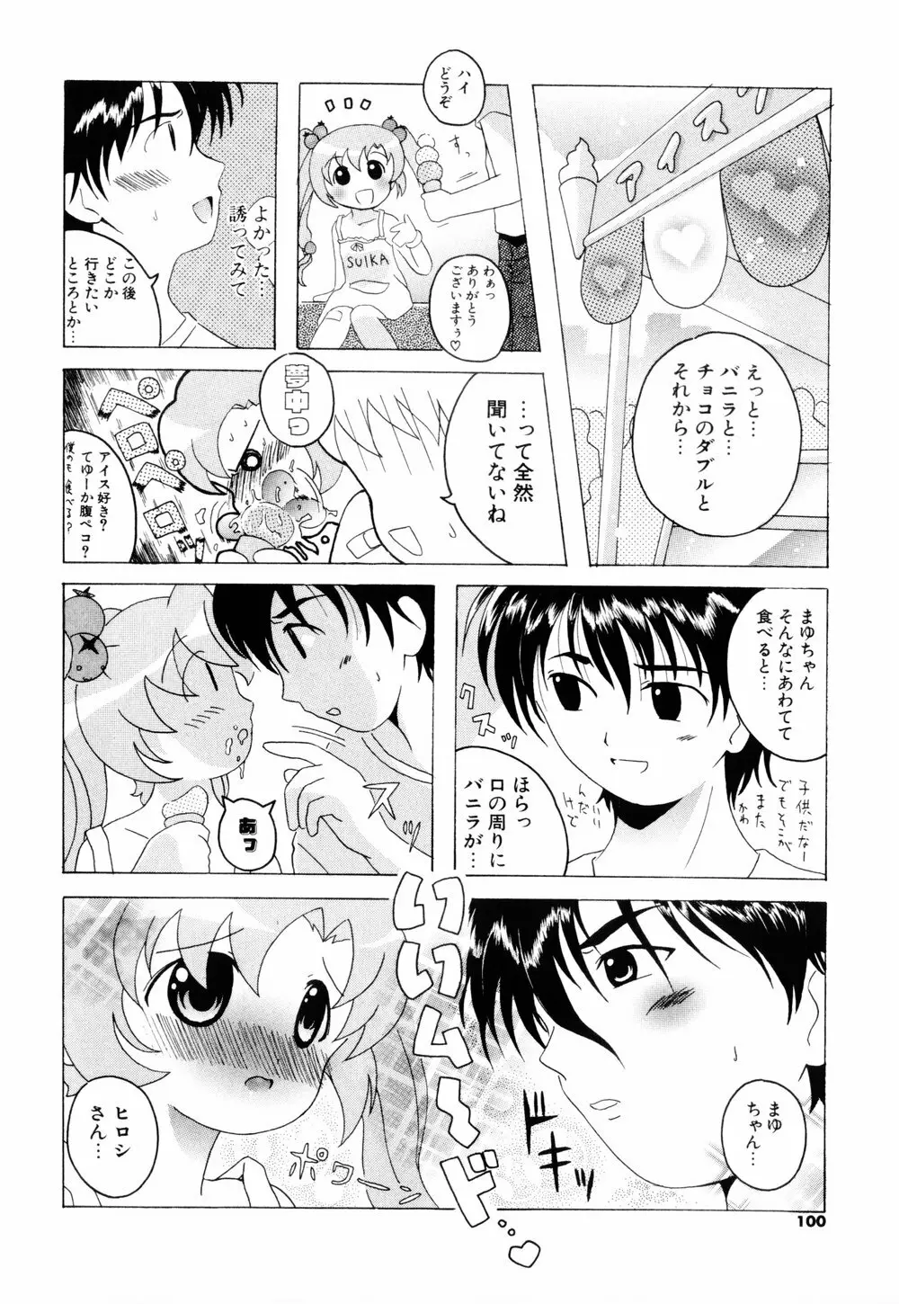 こすぷりてぃっしゅ Page.98