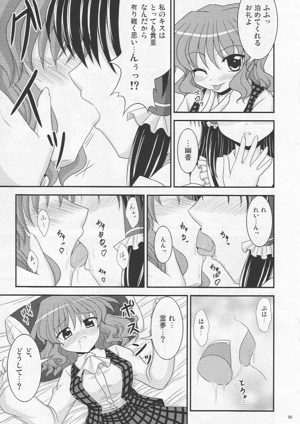 咲く花、散る花 Page.5