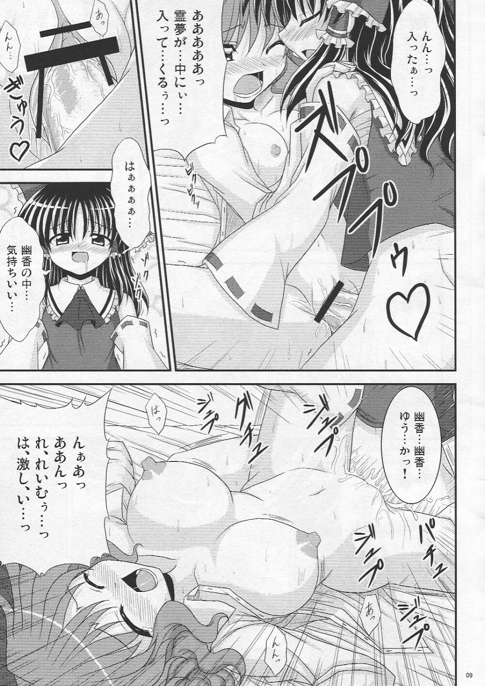 咲く花、散る花 Page.9