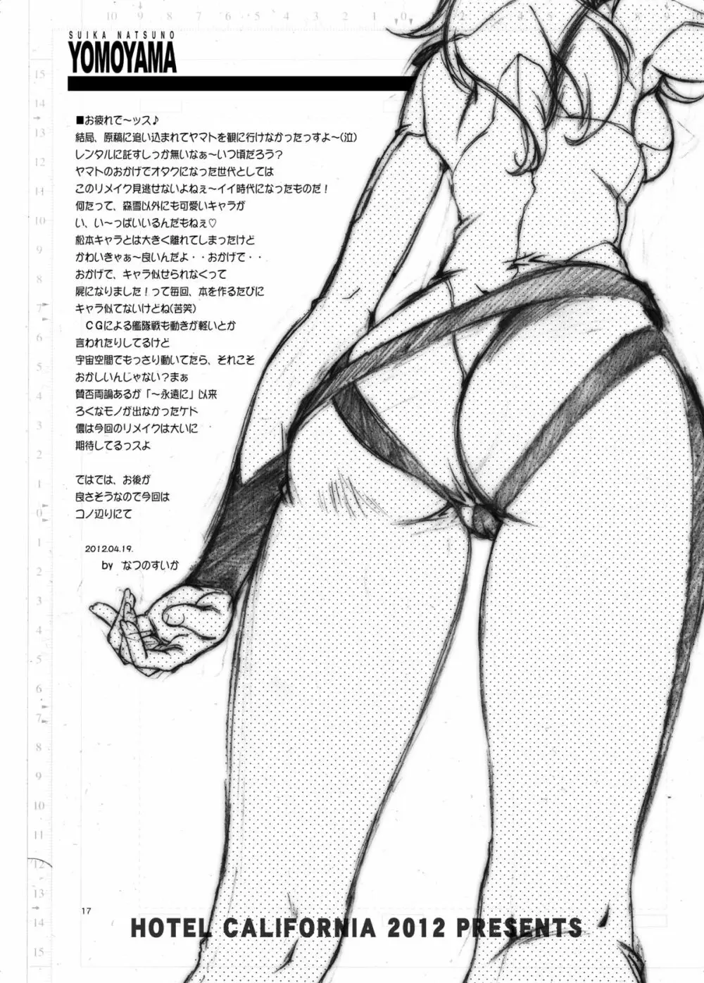 YOMOYAMA Page.17