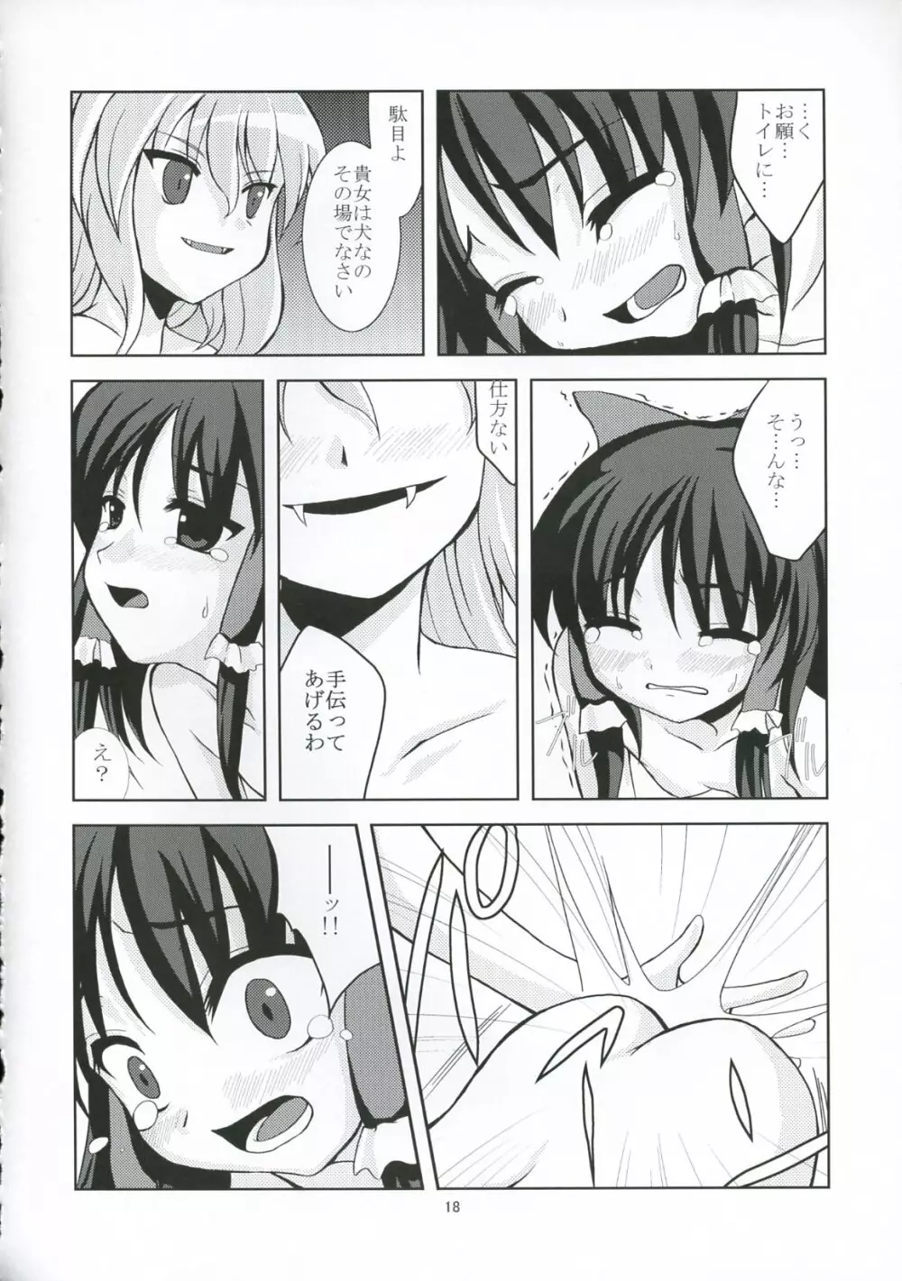 月の虜になるように Page.17