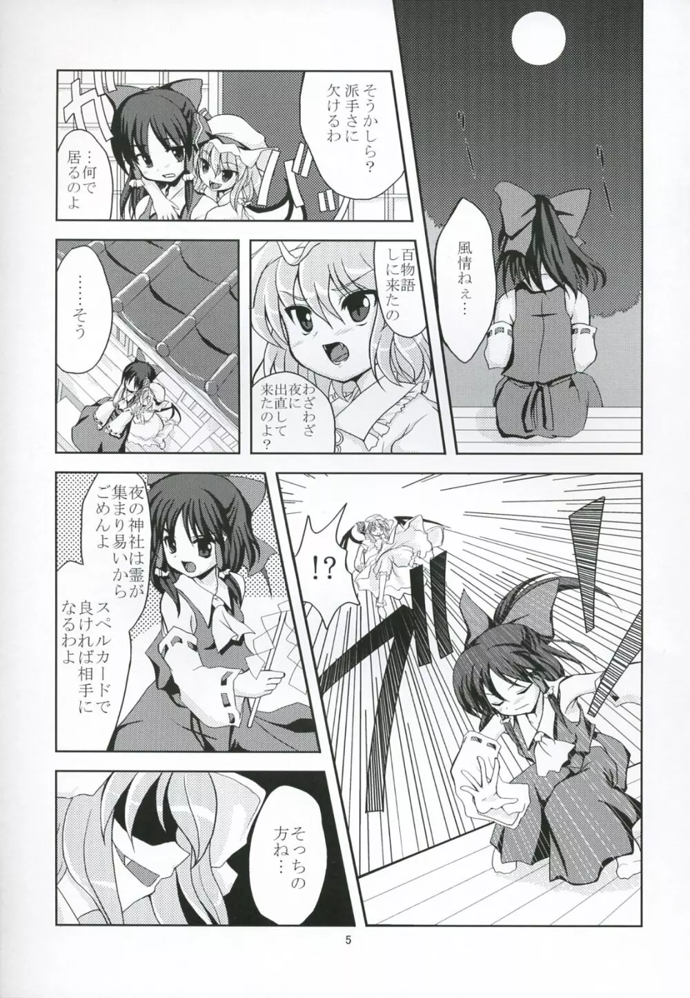 月の虜になるように Page.4