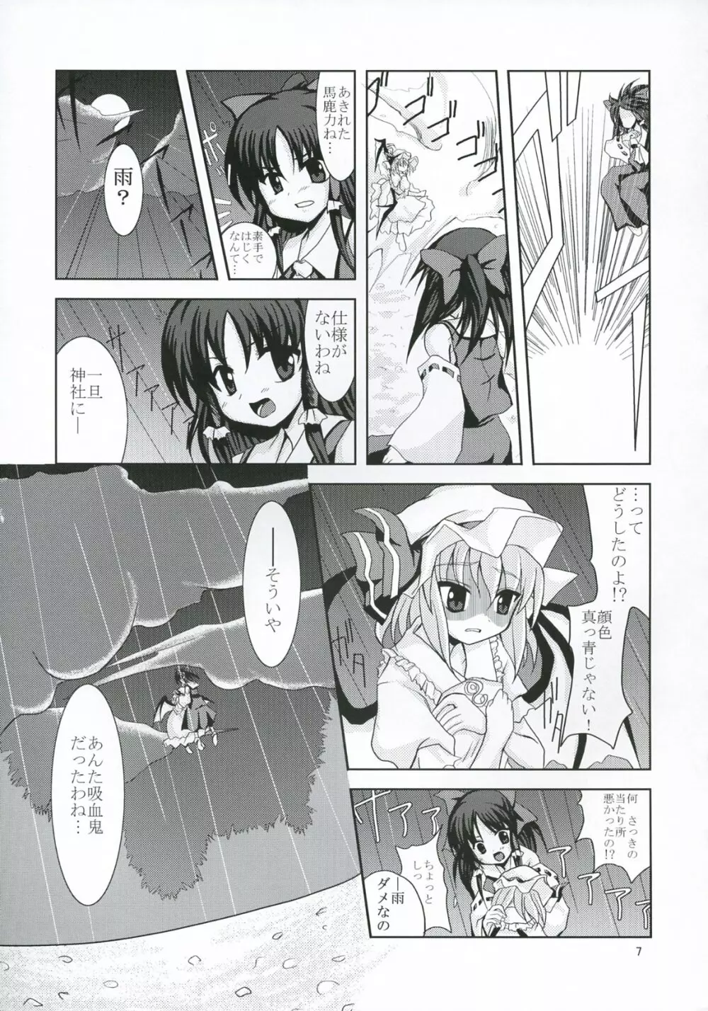 月の虜になるように Page.6