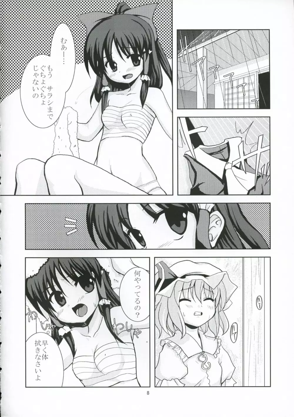 月の虜になるように Page.7