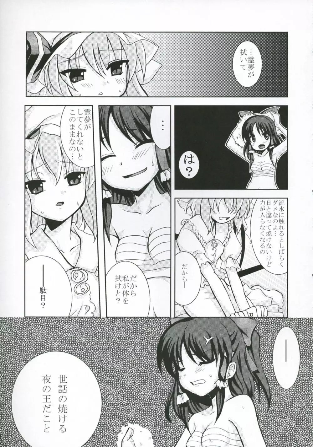 月の虜になるように Page.8