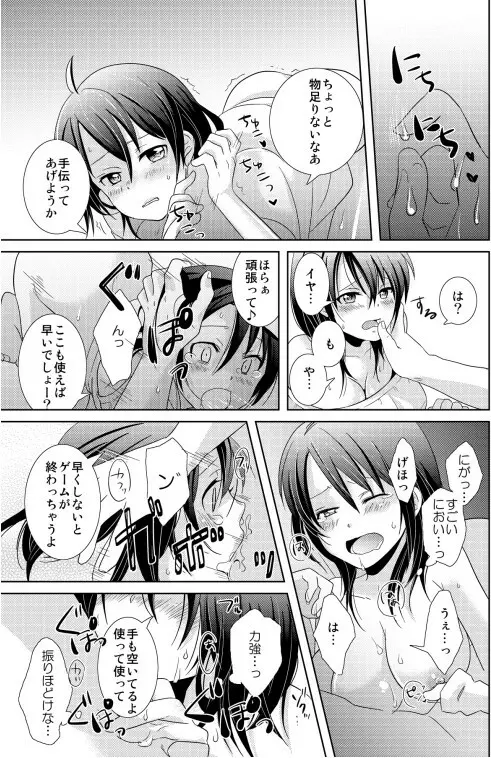 AVないゲーム絶対に○○してはいけまセン！（1） Page.19