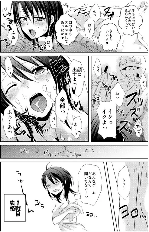 AVないゲーム絶対に○○してはいけまセン！（1） Page.20