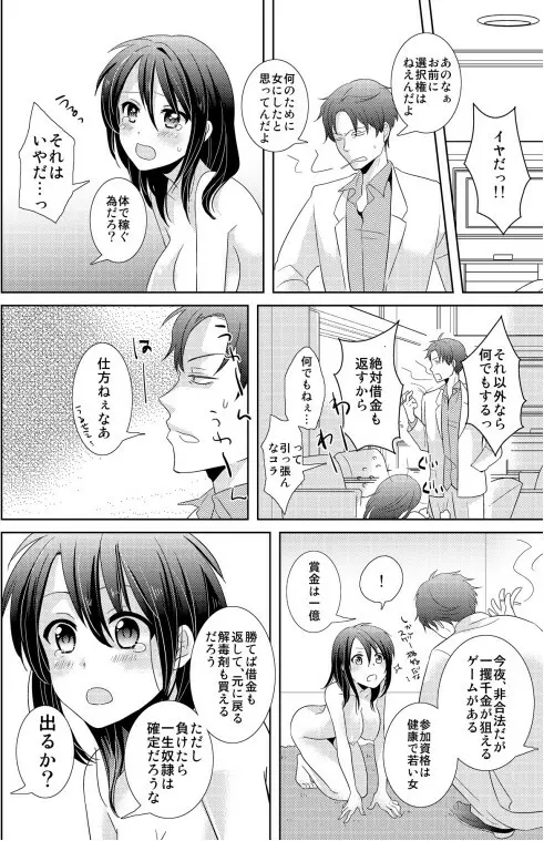 AVないゲーム絶対に○○してはいけまセン！（1） Page.8