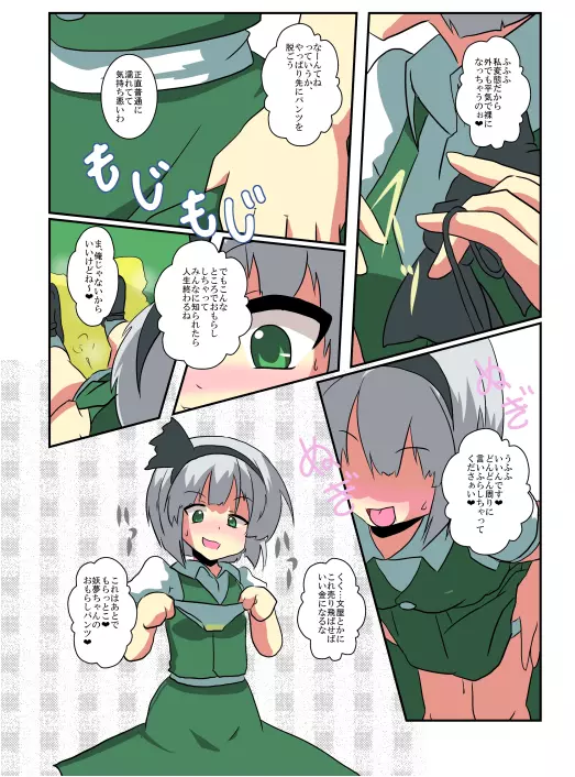 東方TS物語～妖夢編～ Page.11