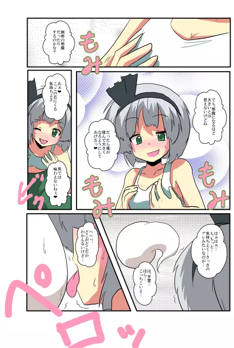 東方TS物語～妖夢編～ Page.14