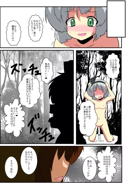 東方TS物語～妖夢編～ Page.23