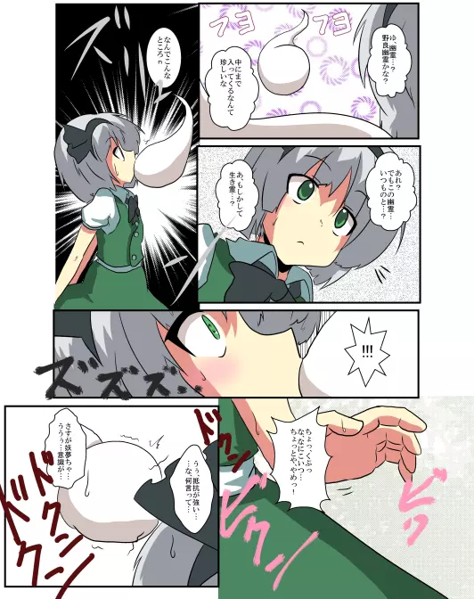 東方TS物語～妖夢編～ Page.5