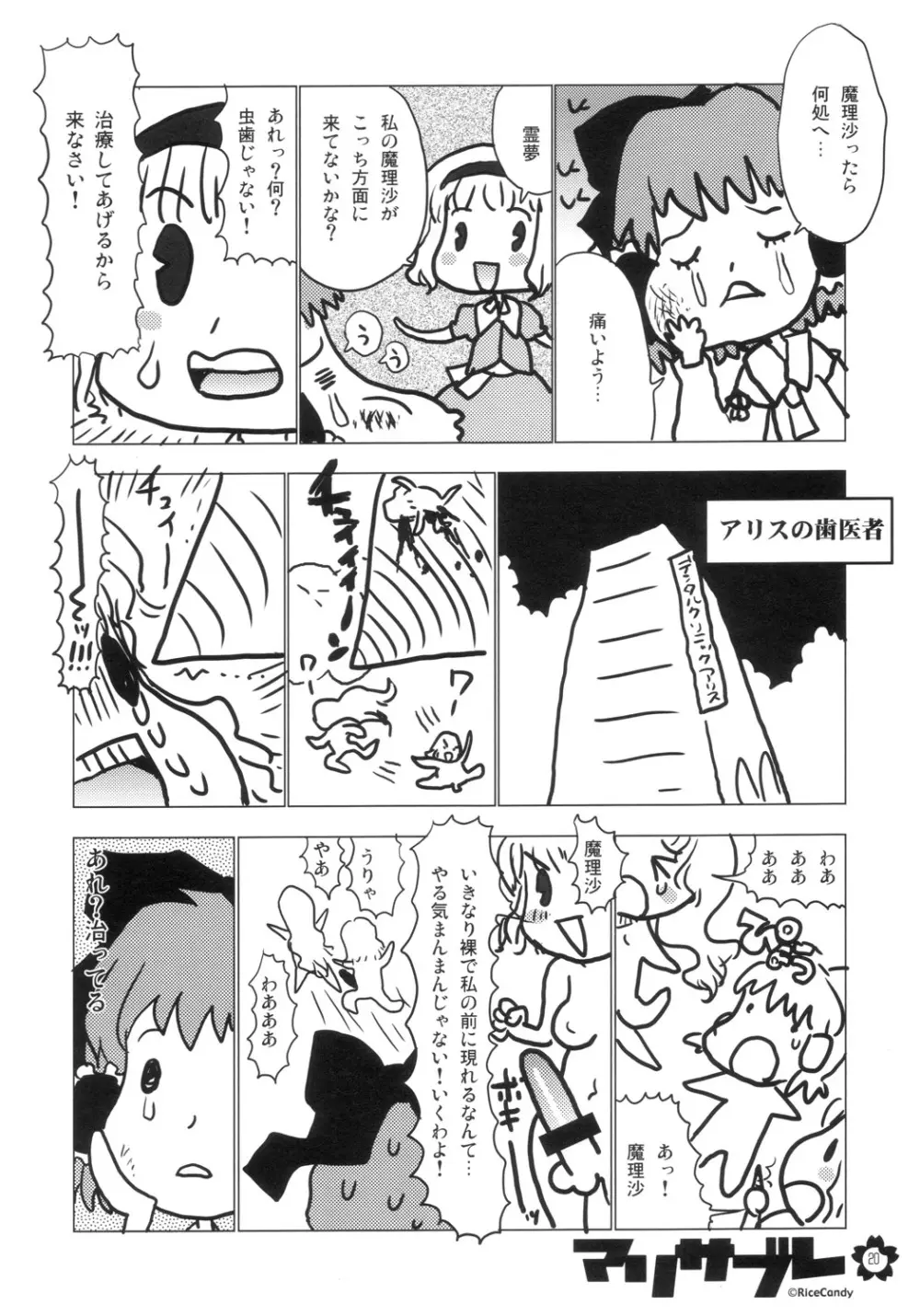 マリサブレ Page.20