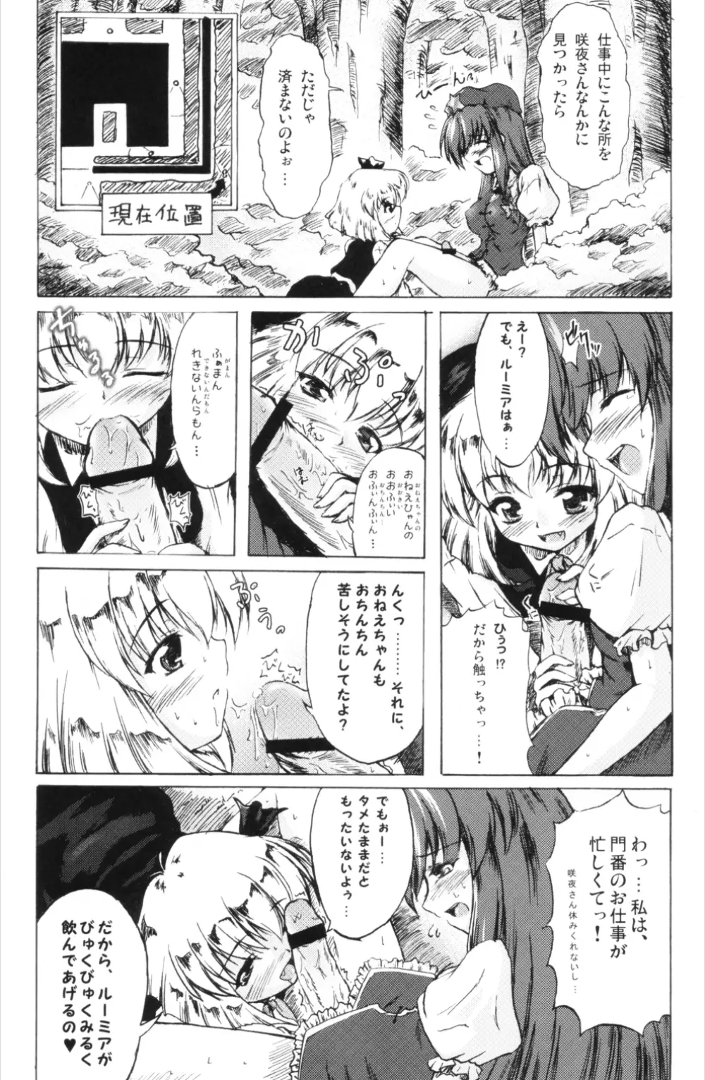 くいしん坊万才！！！ ～宵闇の妖怪はミルクがお好き♪～ Page.5