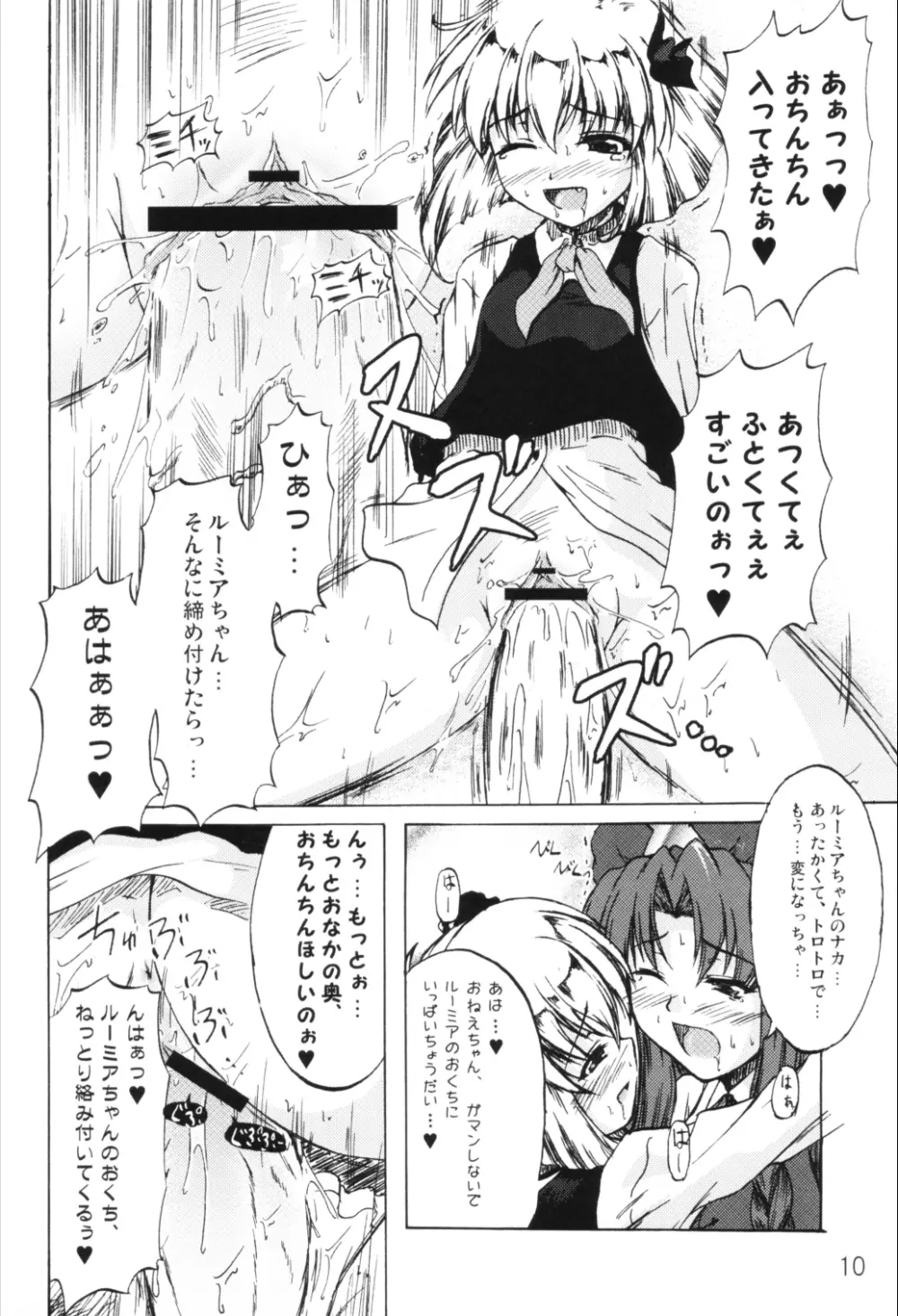 くいしん坊万才！！！ ～宵闇の妖怪はミルクがお好き♪～ Page.9