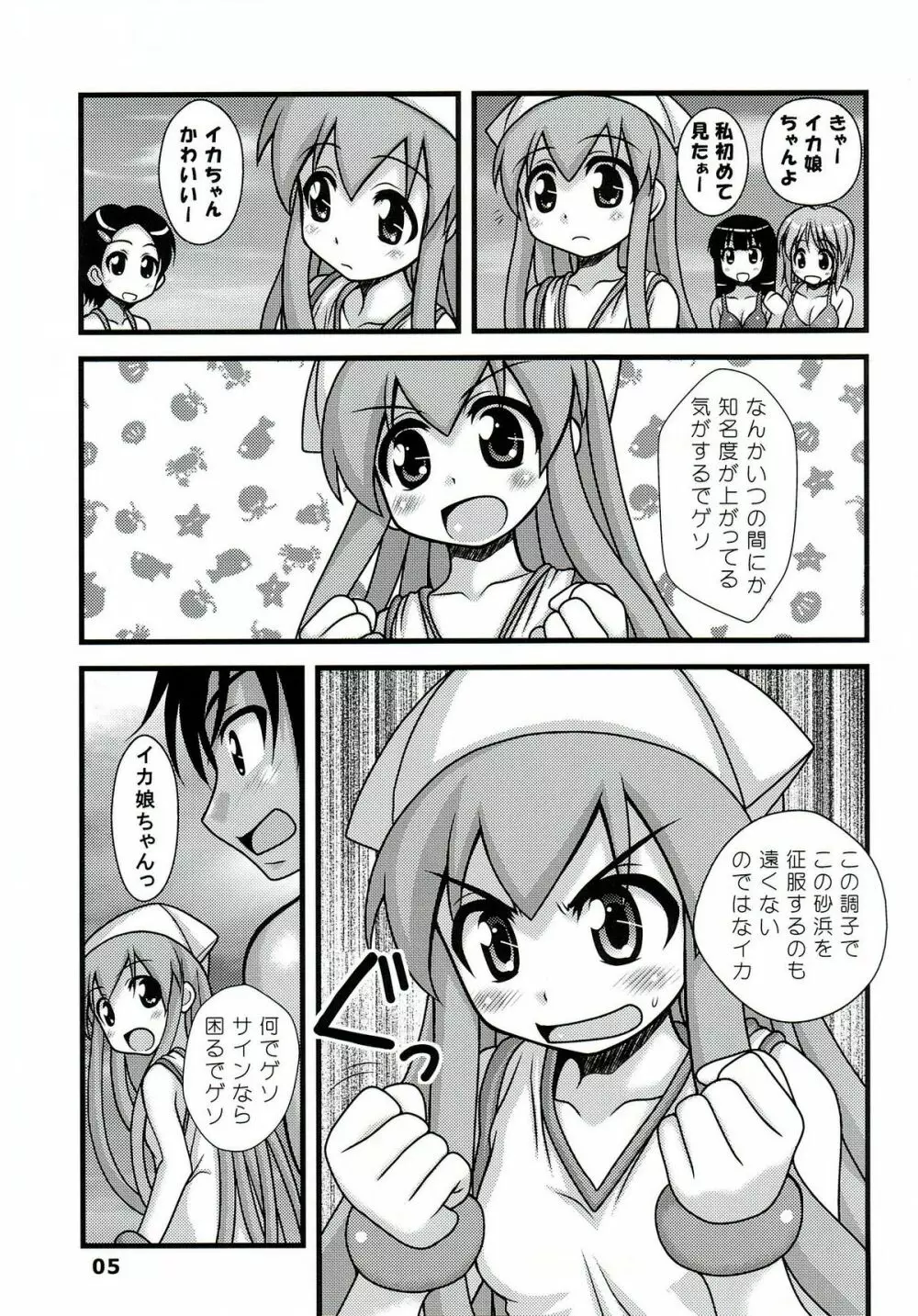 凌辱！イカ娘 Page.4