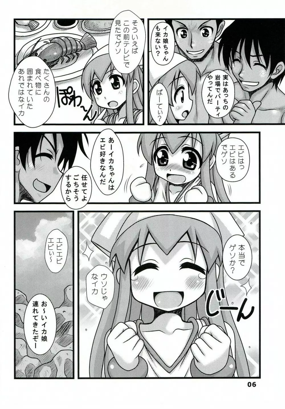 凌辱！イカ娘 Page.5