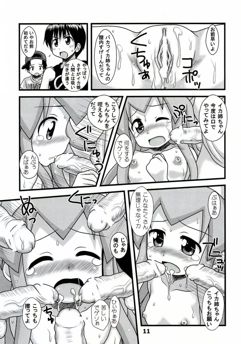 淫虐！イカ娘 Page.11